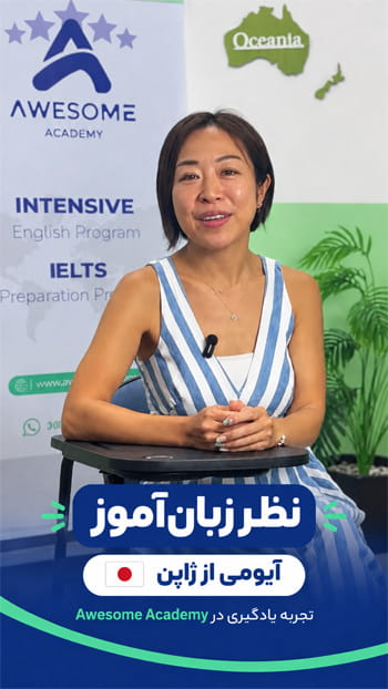 ویدیوی آیومی از ژاپن